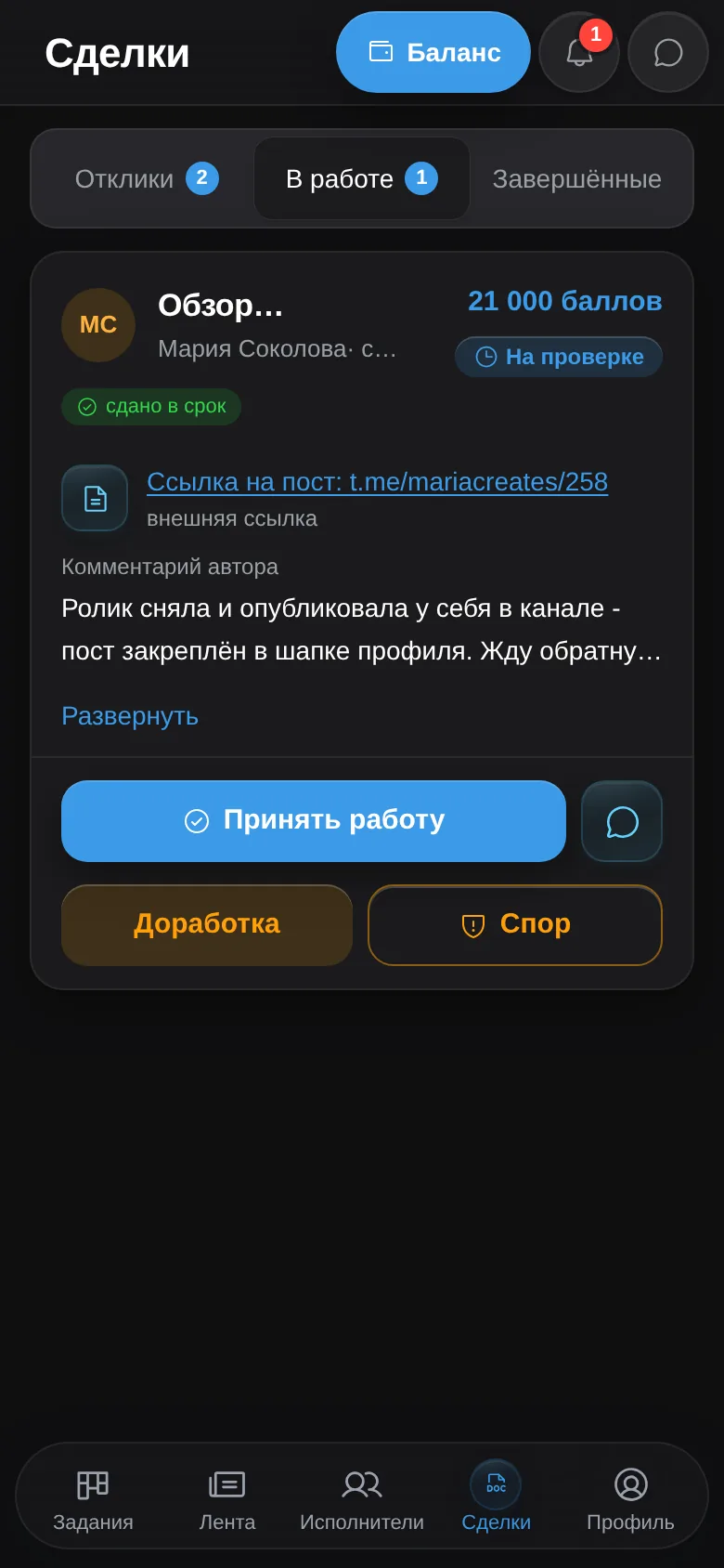 Скриншот Creviar: сделка бренда со сданной работой автора и кнопками приёмки, доработки и спора
