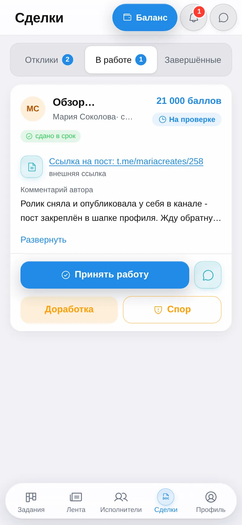 Скриншот Creviar: сделка бренда со сданной работой автора и кнопками приёмки, доработки и спора